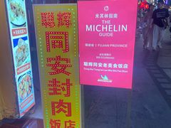 -聪辉同安老美食饭店(大元路店)