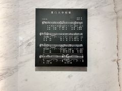 -厦门大学(思明校区)