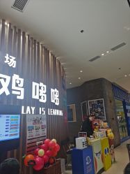 -小鸡哆哆故事屋·儿童乐园(嘉里城店)