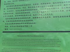 -黑龙江省森林植物园