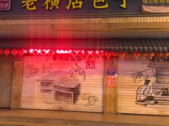 -意中意煲庄火锅(万盛南街店)