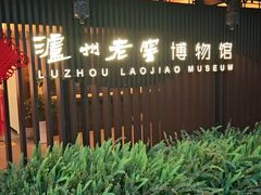 -泸州老窖景区