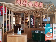 门面-闫府私房菜·百年鲁菜(欧亚店)