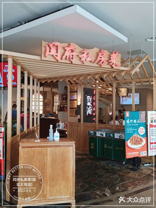 闫府私房菜·百年鲁菜(欧亚店)门面图片