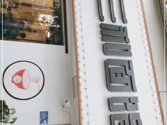 门面-刘氏三和面馆