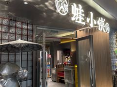 -蛙小侠(珠海华发商都店)