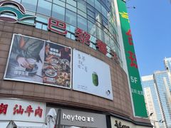 -巴黎春天(陕西路店)
