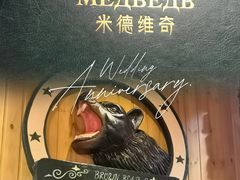 -米德维奇俄式西餐厅(西六道街店)