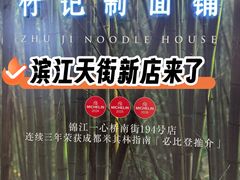 -龙湖杭州滨江天街