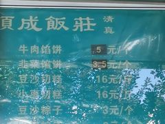 -来顺成饭庄