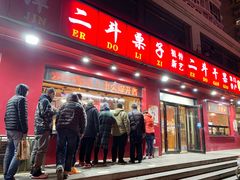 门面-二斗栗子(黄河道店)