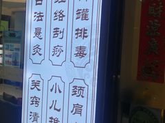 -三承堂经络·艾灸养生馆