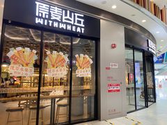 -原麦山丘(西红门荟聚店)