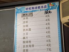 -好吃狗凉糕总店