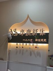 -摩瘦纤体订制减肥