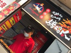 门面-芙蓉泉·烤鸡爪(芙蓉街店)