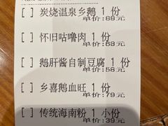 账单-昌隆•家家鹅乡•海南菜老字号(琼海店)