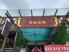 -硗碛藏寨·神木垒景区