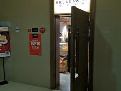 门面-面包与我Bread Or Me(长城汇店)