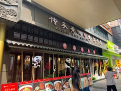 -夫妻肺片·中华老字号·正宗川菜(春熙路店)