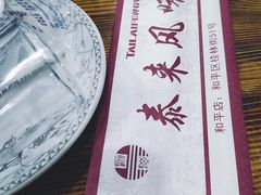 -泰来风味馆(桂林街店)