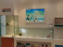 -海之声助听器 瑞士峰力直营中心(华麟大厦店)