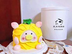 -王大可烘焙