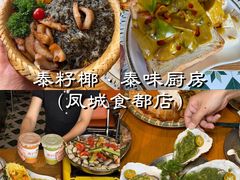 -凤城·食都