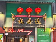 -香港蓮香樓(中環店)