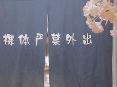 门面-极乐汇汗蒸会馆(杭州店)