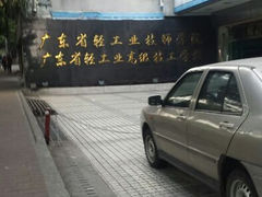 android_upload_pic-广东轻工职业技术大学(新港校区)