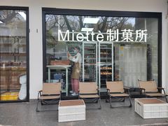 -Miette制菓所