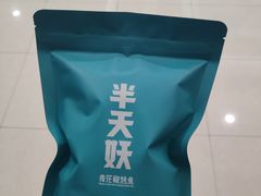 -半天妖烤鱼(即墨宝龙广场店)