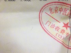 -北京中医药大学东方医院(方庄院区)