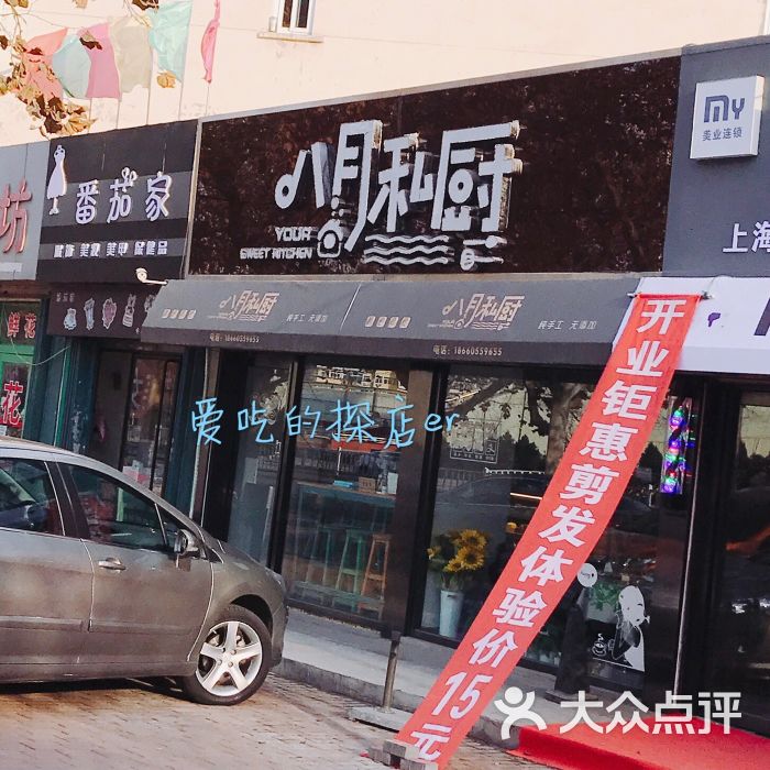 八月私厨图片 - 第4张