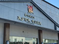 -红日饭店(裕隆三路店)