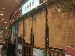 门面-井格重庆火锅(燕郊永旺店)
