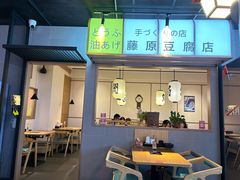 -沼津港日本料理·寿喜烧·烧鸟(新世界大丸百货店)