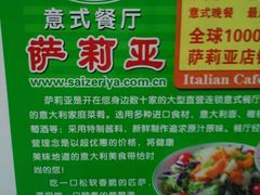 -萨莉亚意式餐厅(万嘉商业广场店)