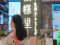 -蝴蝶里·粤菜·点心(滨江龙湖店)