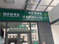 -悦检(中山大学孙逸仙纪念医院体检中心)