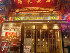 -秦唐一号西安菜馆(钟楼店)