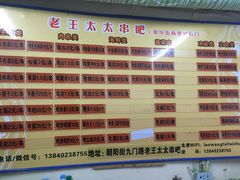 菜单-老王太太串吧(中街店)