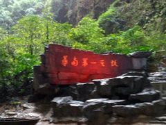 -英西峰林·洞天仙境
