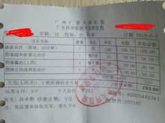 -广州仁爱天河医院体检中心