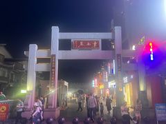 -东西巷