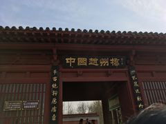 门面-赵州桥景区