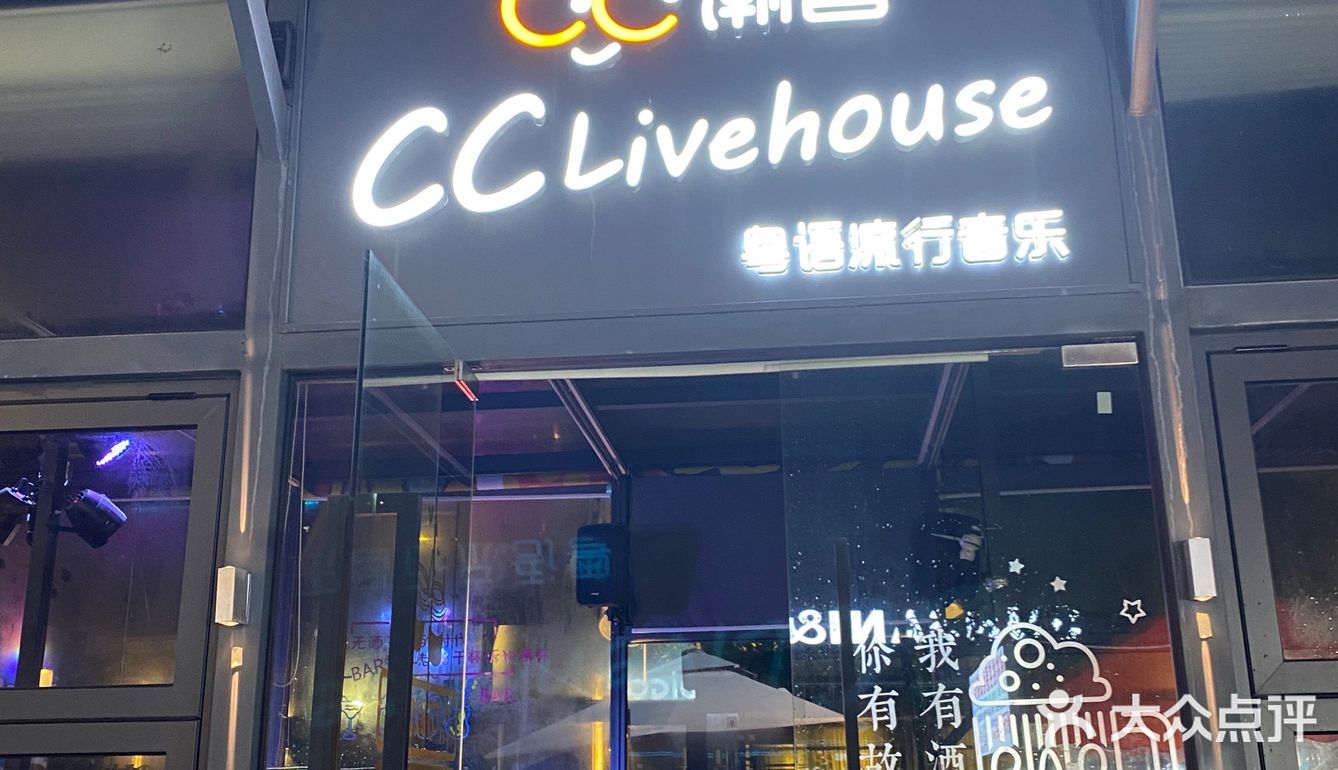 潮营花园音乐餐吧88元