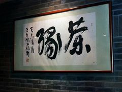 -青藤茶馆(南山路店)