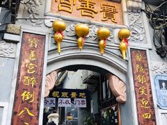 门面-陈建平麻花(磁器口总店)